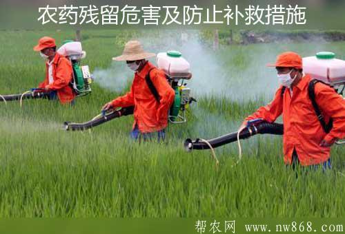 农作物农药残留危害及防止补救措施