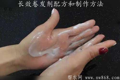 长效卷发剂配方和制作方法