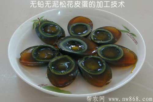 无铅无泥松花皮蛋的加工技术