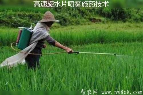 高速旋水片喷雾施药技术