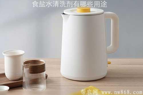 食盐水清洗剂有哪些用途 食盐水清洗剂有哪些用途