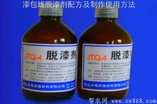 漆包线脱漆剂配方及制作使用方法 漆包线脱漆剂配方及制作使用方法
