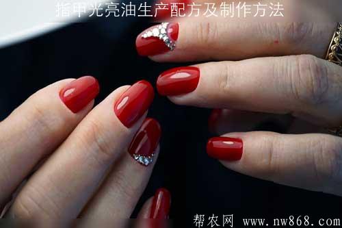 指甲光亮油生产配方及制作方法 指甲光亮油生产配方及制作方法