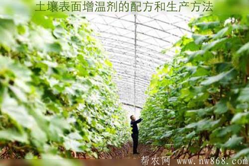 土壤表面增温剂的配方和生产方法 土壤表面增温剂的配方和生产方法