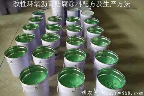 改性环氧沥青防腐涂料配方及生产方法 改性环氧沥青防腐涂料配方及生产方法