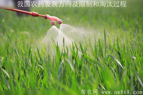 我国农药发展方向及限制和淘汰的过程