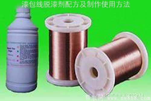 漆包线脱漆剂配方及制作使用方法