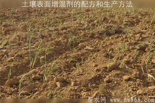 土壤表面增温剂的配方和生产方法 土壤表面增温剂的配方和生产方法