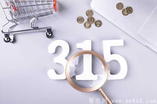 315是什么日子？怎么投诉最有效？