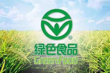 绿色食品认证的申请和审核流程
